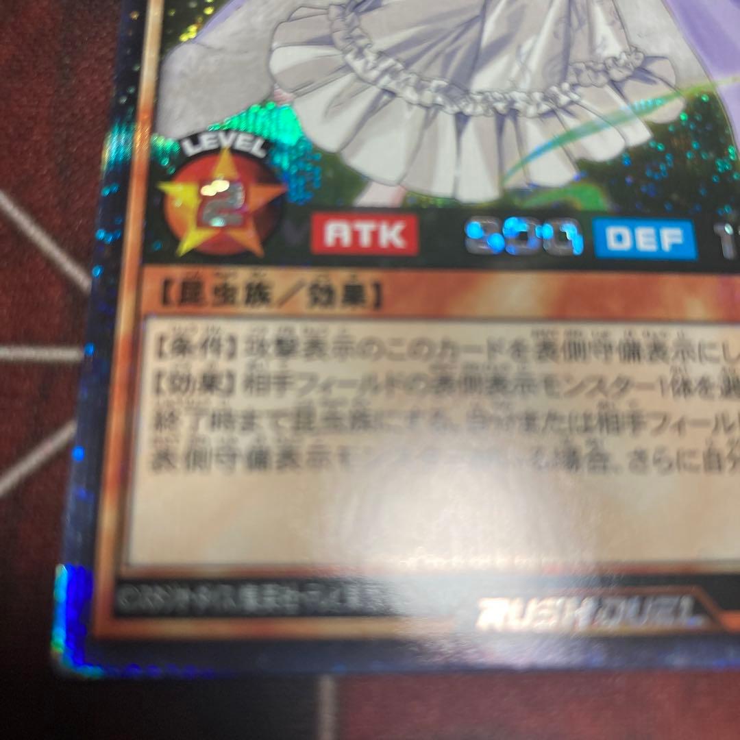 遊戯王ラッシュデュエル 夢中のパピヨン