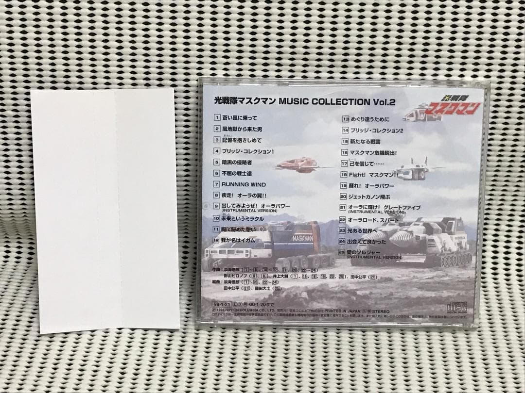 光戦隊マスクマン ミュージックコレクション Vol.2
