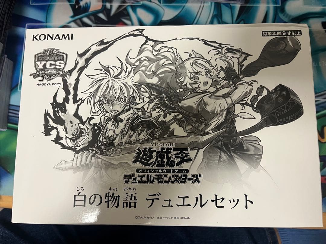 遊戯王　新品未開封　YCSJ名古屋限定　白の物語 デュエルセット