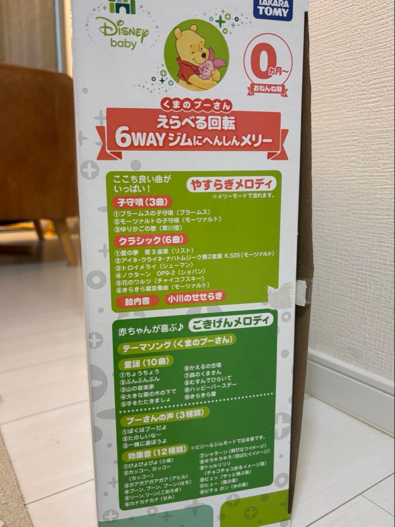 ６wayジムにへんしんメリー　メリー　ジム　プーさん　ディズニー