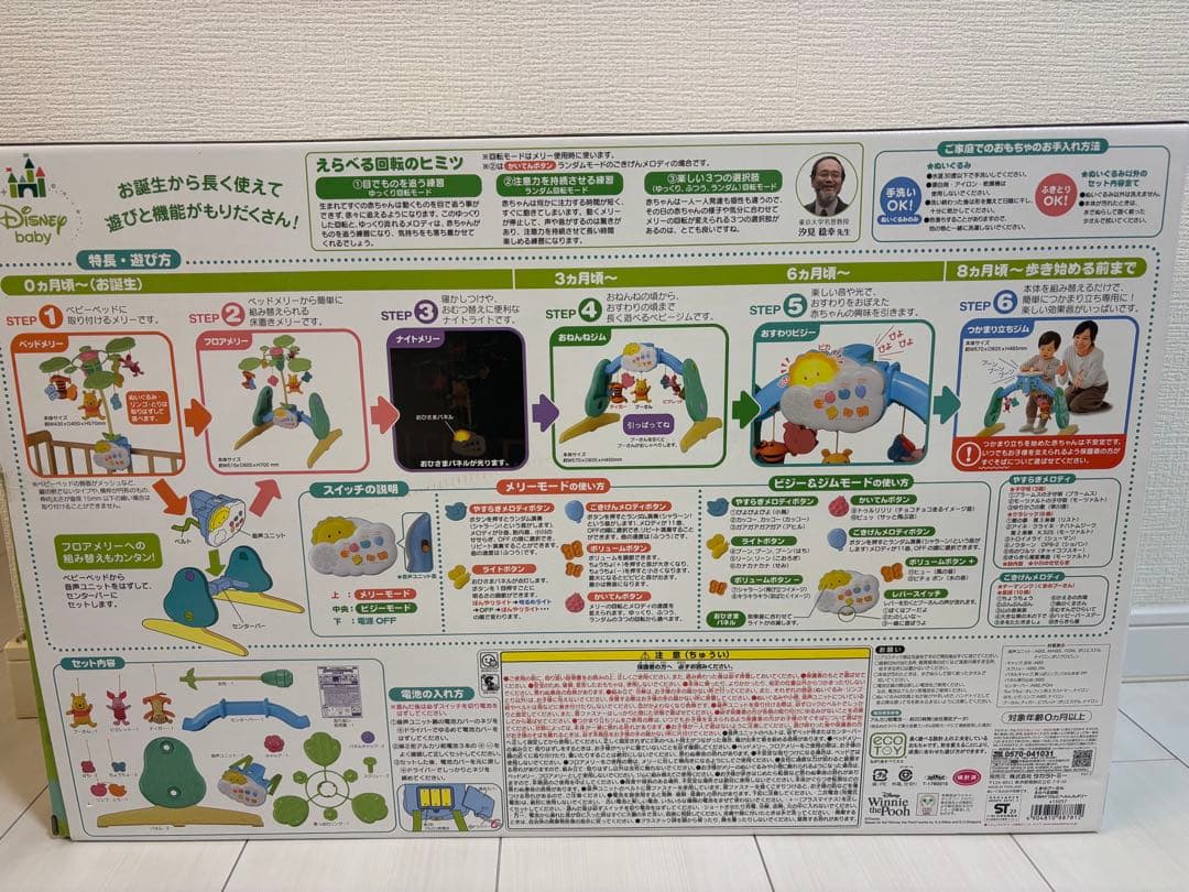 ６wayジムにへんしんメリー　メリー　ジム　プーさん　ディズニー