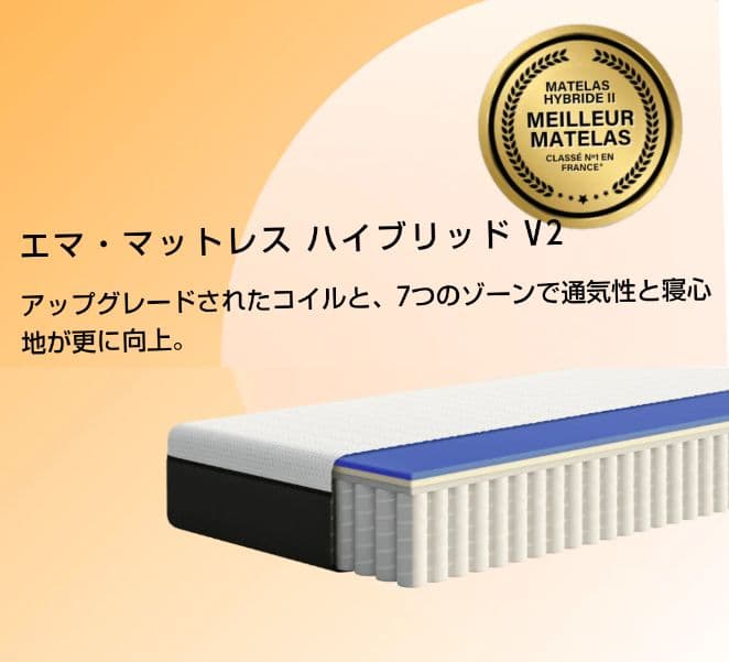 母の日セール！「〜5/11限定！」エマ・スリープ エマ・ハイブリッドV2シングル