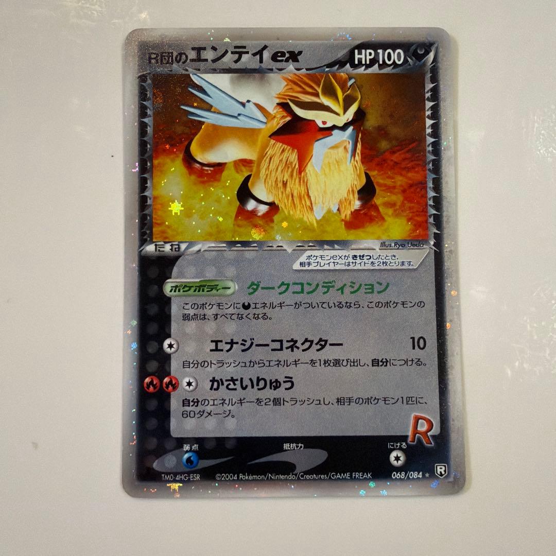 R団のエンテイ ex ☆ 拡張パック ロケット団の逆襲 068/084