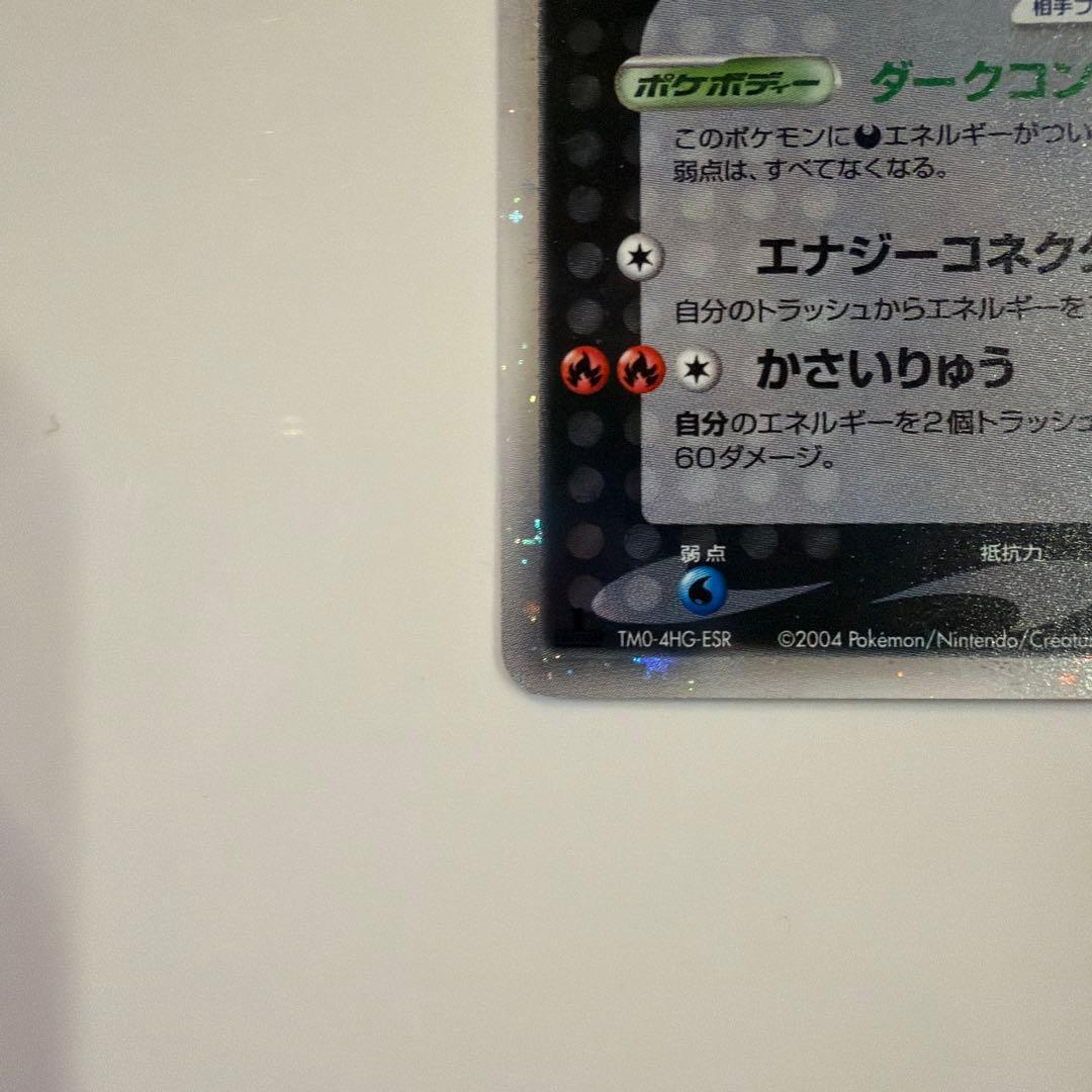 R団のエンテイ ex ☆ 拡張パック ロケット団の逆襲 068/084