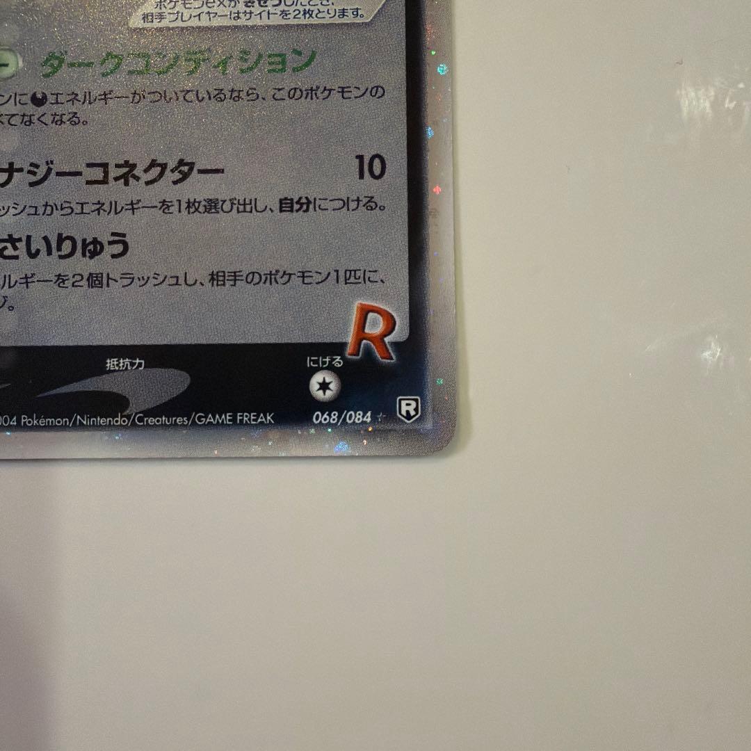 R団のエンテイ ex ☆ 拡張パック ロケット団の逆襲 068/084