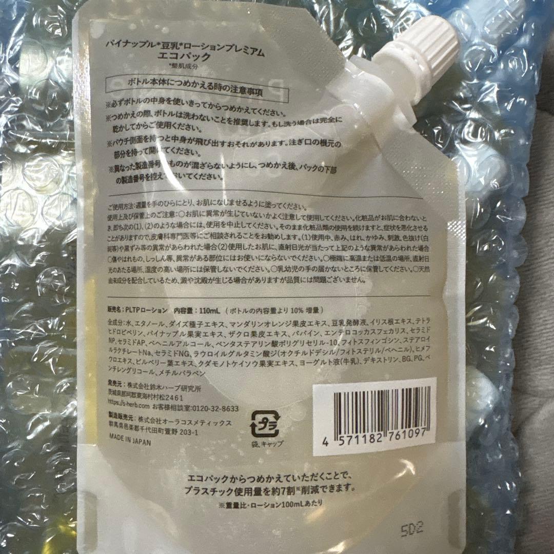 鈴木ハーブ研究所　パイナップル豆乳 ローション　詰め替えパック×4