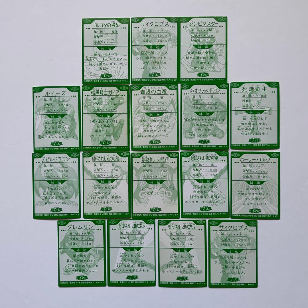 遊戯王 東映 バンダイ ミニカード ブルーアイズ エクゾディア 初期 まとめ売り