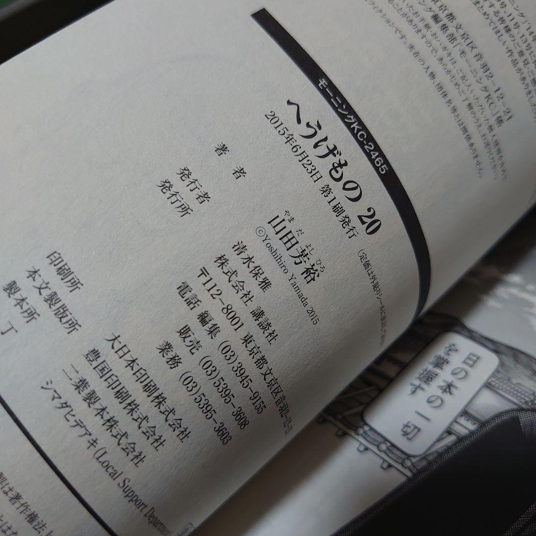 【良品】【初版】漫画 へうげもの 20巻〜25巻 完結 山田芳裕 6冊セット