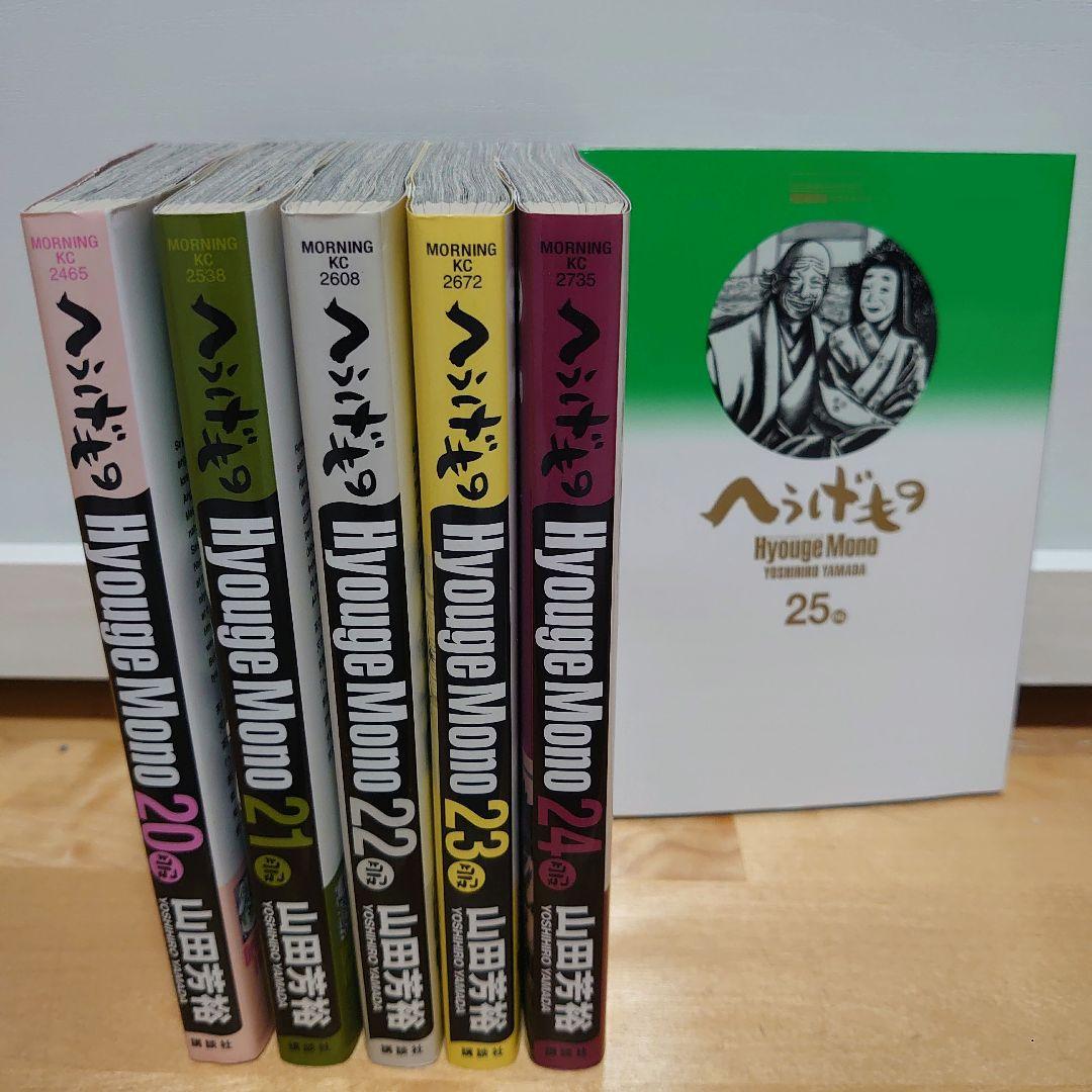 【良品】【初版】漫画 へうげもの 20巻〜25巻 完結 山田芳裕 6冊セット