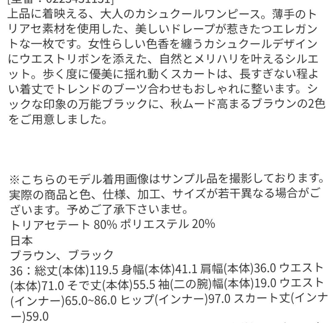 未使用グレースコンチネンタルgraceClassカシュクールワンピ36黒