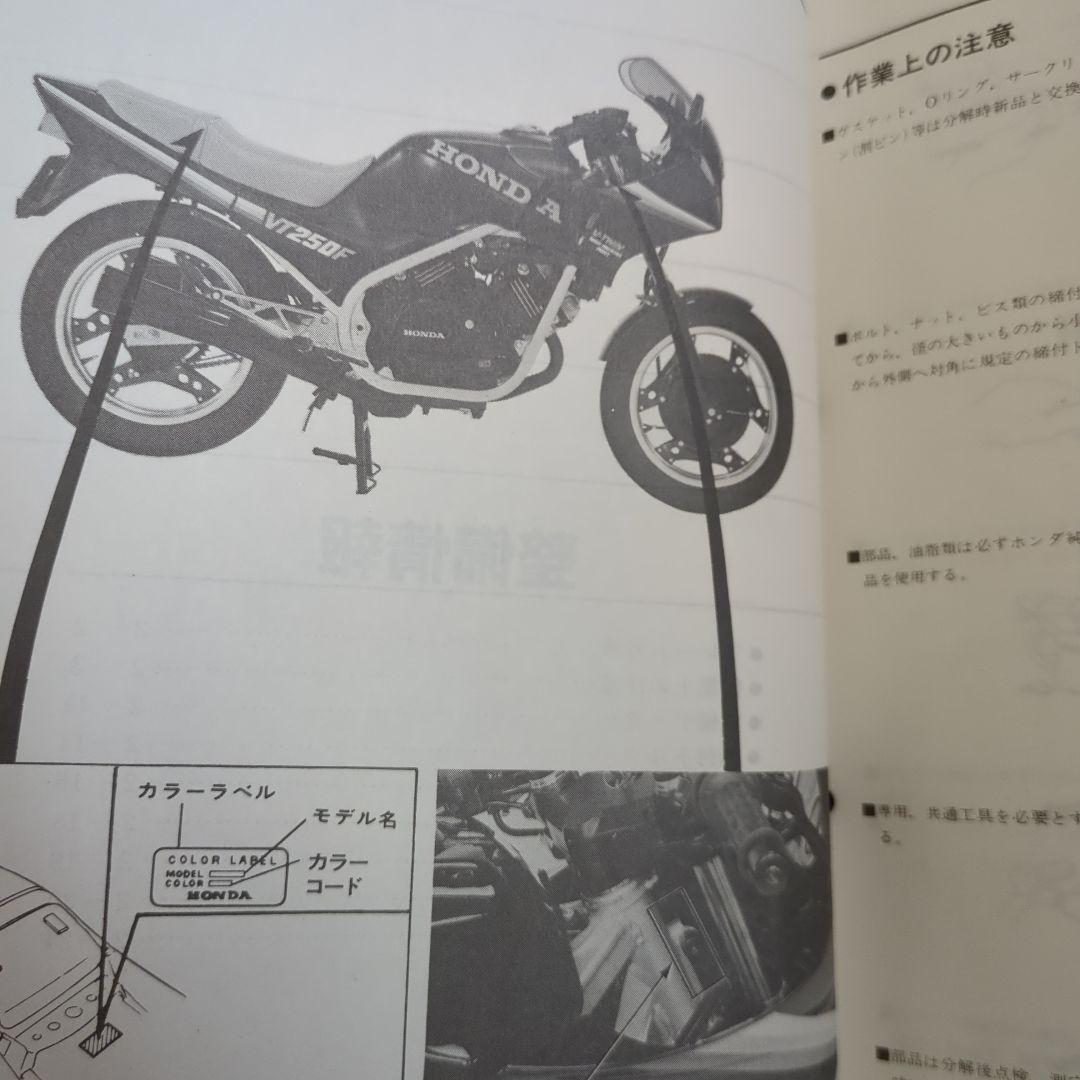 VT250F ホンダサービスマニュアル