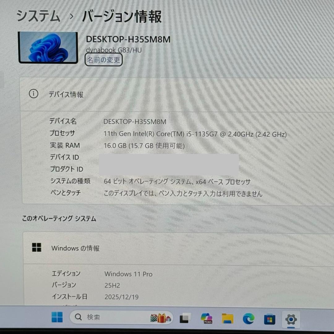 ★年末&決算セール★ 2022年製 第11世代i5 dynabook G79