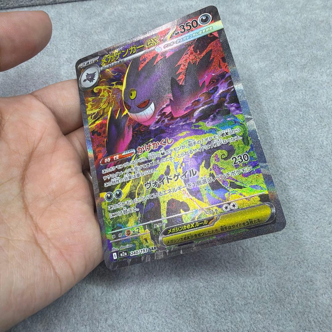 メガゲンガーex SAR メガドリーム