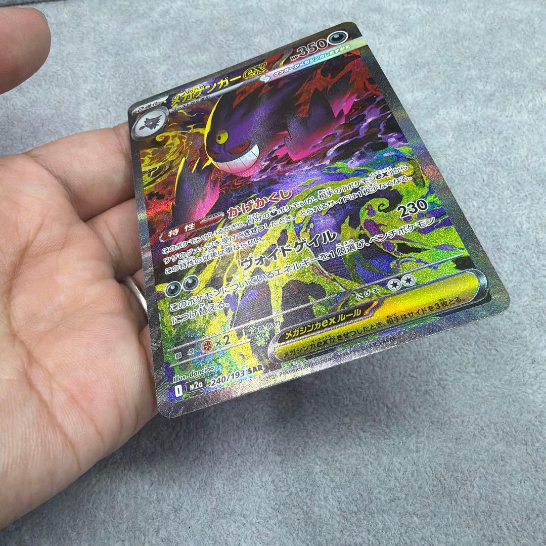 メガゲンガーex SAR メガドリーム