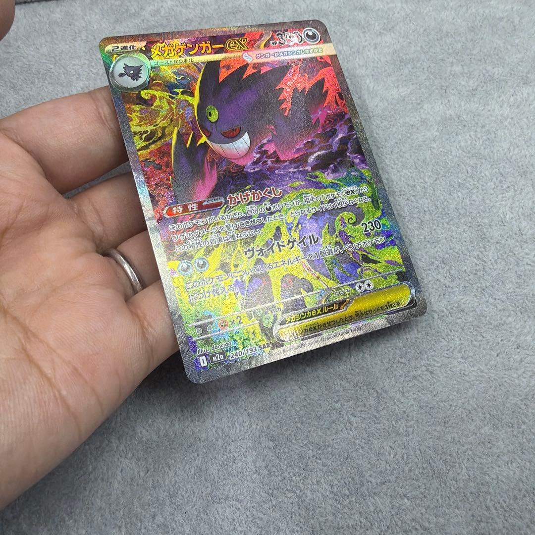 メガゲンガーex SAR メガドリーム