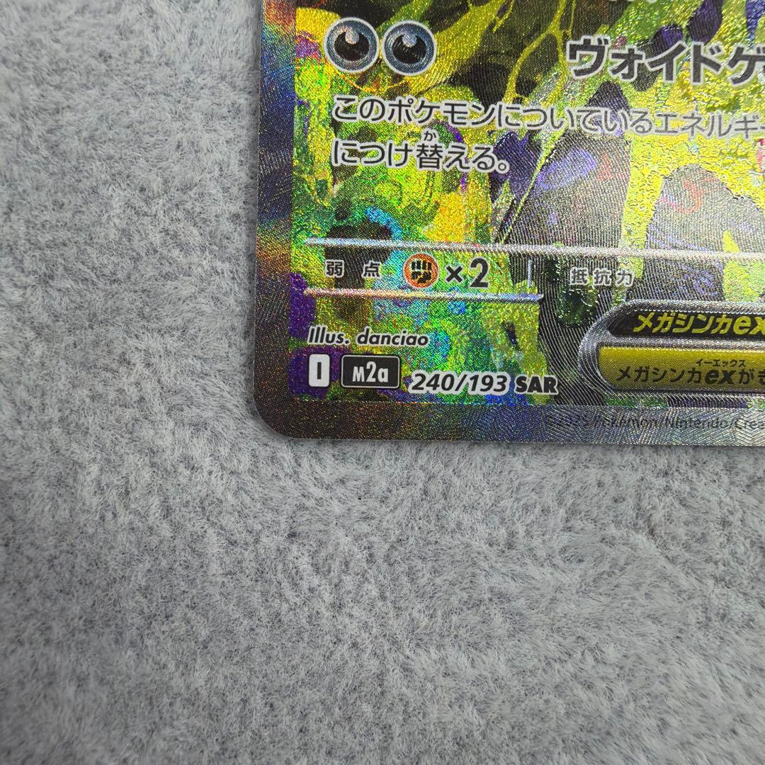 メガゲンガーex SAR メガドリーム