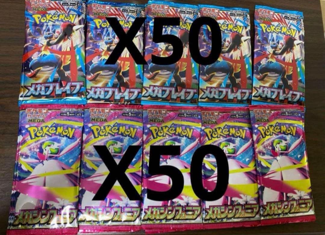 ポケモンカード　メガブレイブ＆メガシンフォニア 計100パック