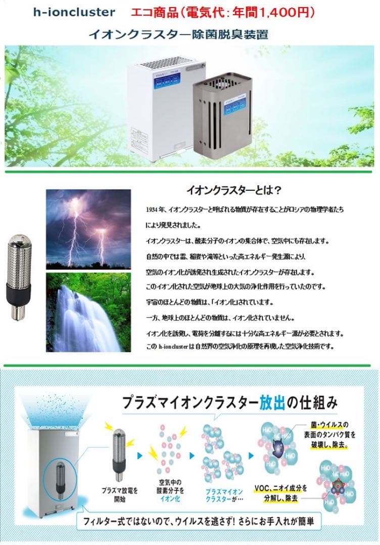 イオンクラスター 除菌脱臭装置 WT-002-A