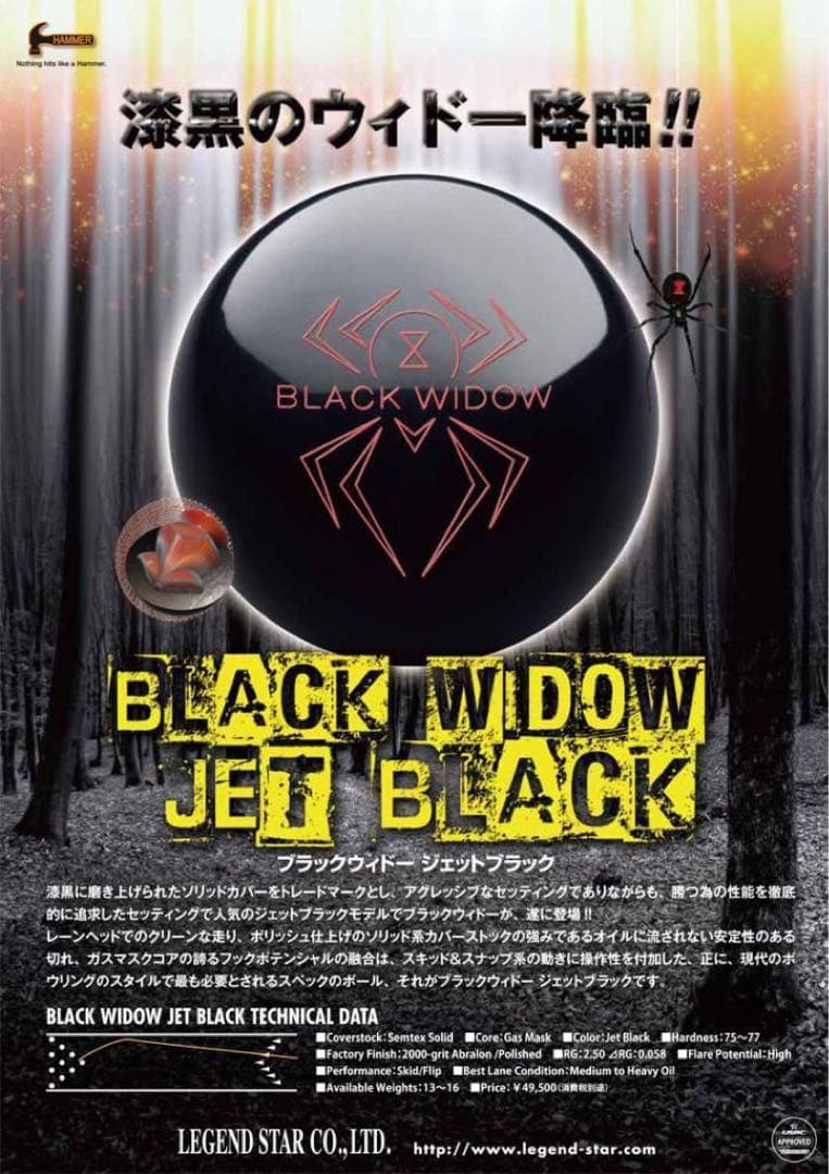 HAMMER ブラックウィドー ジェットブラック 15ポンド プラグ済み