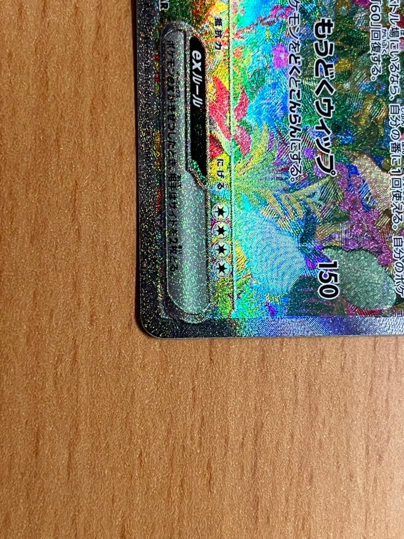 【美品】フシギバナex SAR 340HP ポケモンカード 即購入OK