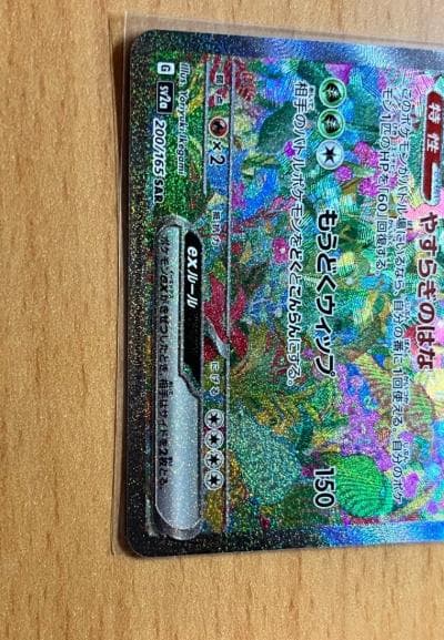 【美品】フシギバナex SAR 340HP ポケモンカード 即購入OK