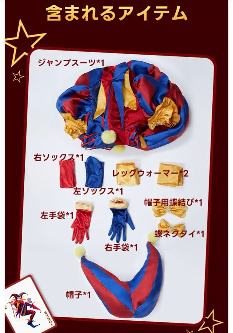 ザ・アメイジング・デジタル・サーカス ポムニコスプレ　衣装