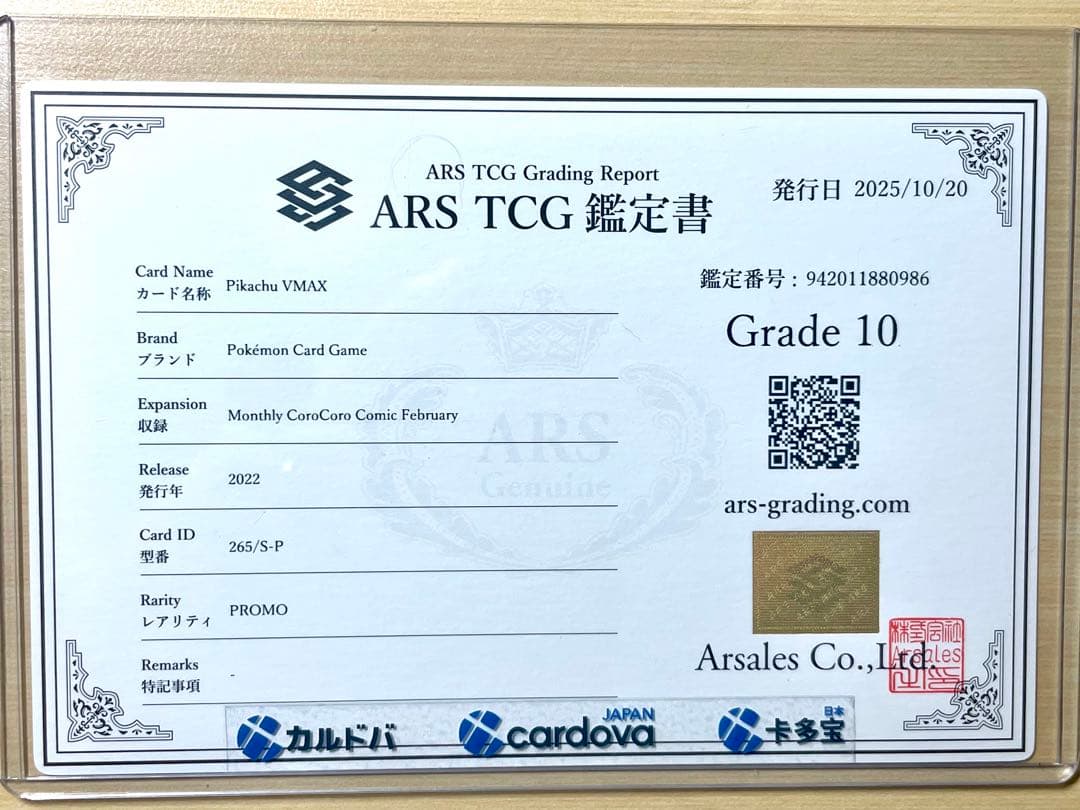 ARS10 ピカチュウ VMAX コロコロコミック ポケモンカードPSA10