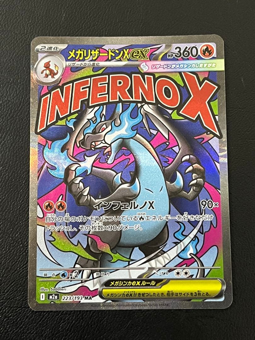 ポケモンカードゲーム まとめ売り メガリザードンX MA アイリスの闘志SAR