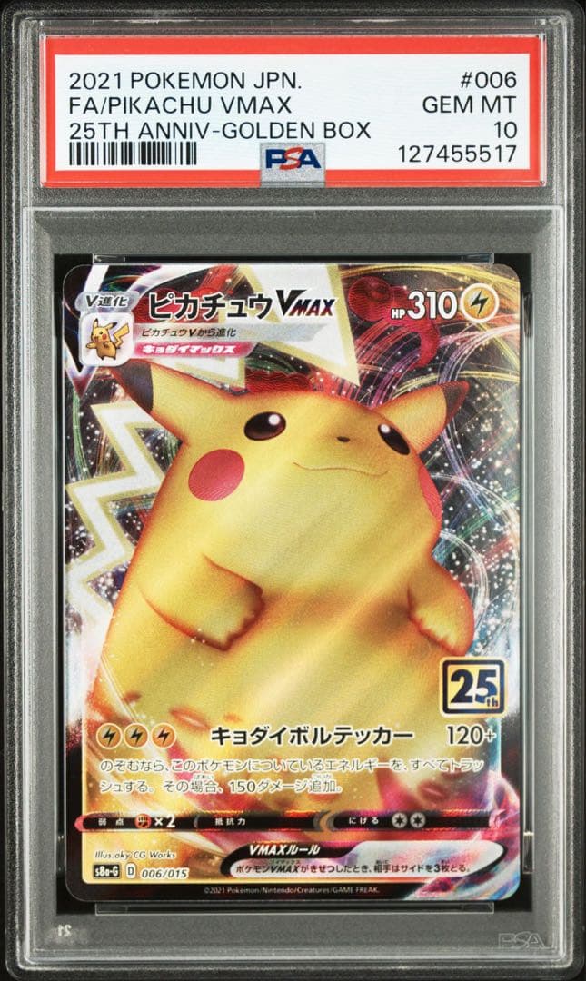 PSA10 ピカチュウVMAX 25th GOLDENBOX ゴールデンボックス