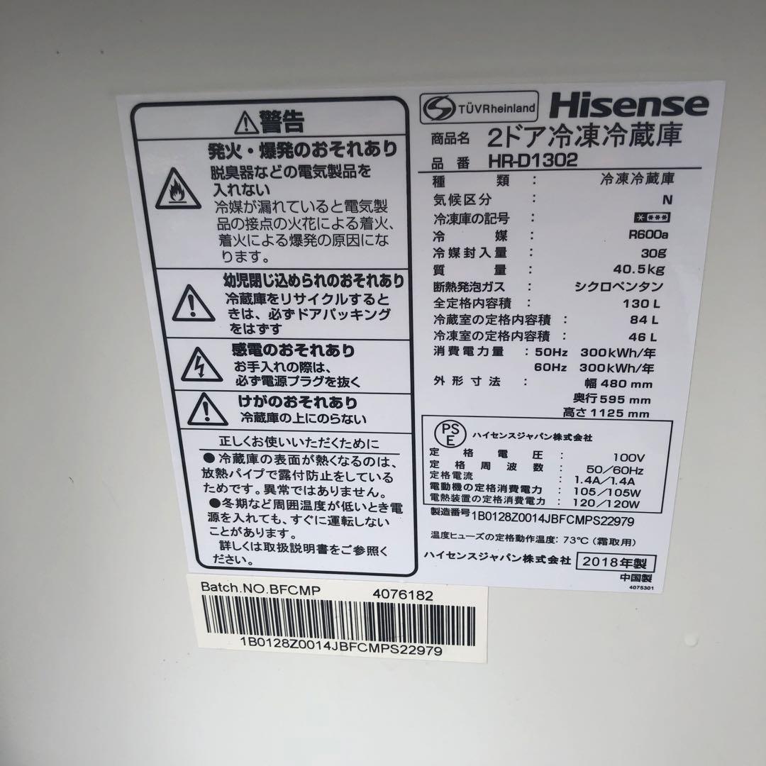Hisense HR-D1302 2018年製 130L