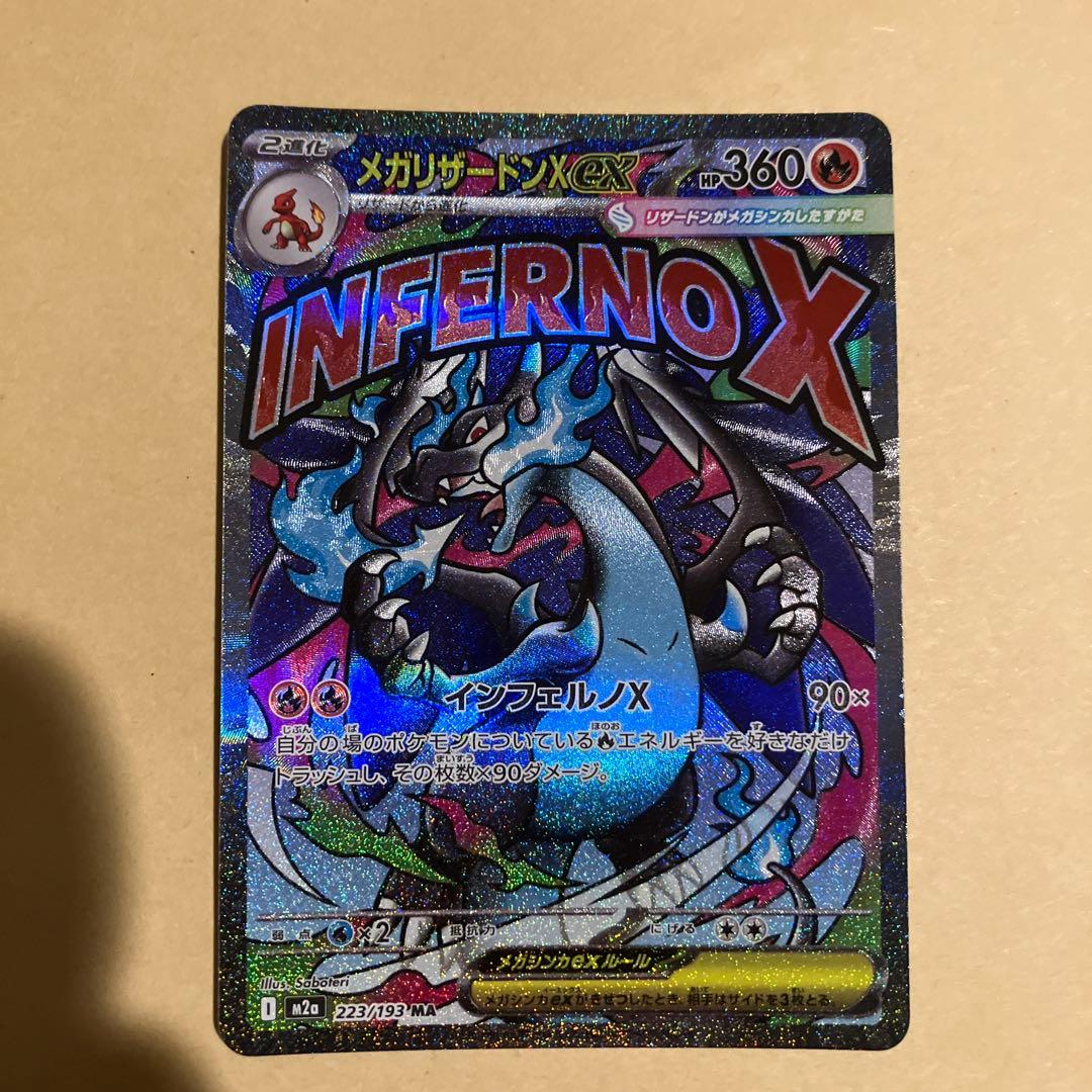 ポケモンカード　メガドリームex メガリザードンex ma 4枚セット