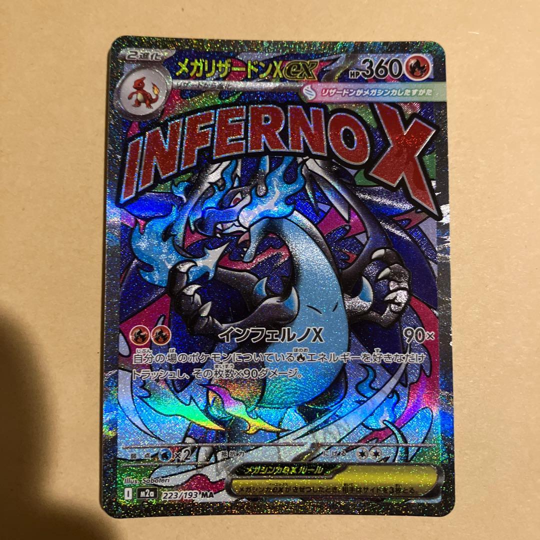 ポケモンカード　メガドリームex メガリザードンex ma 4枚セット