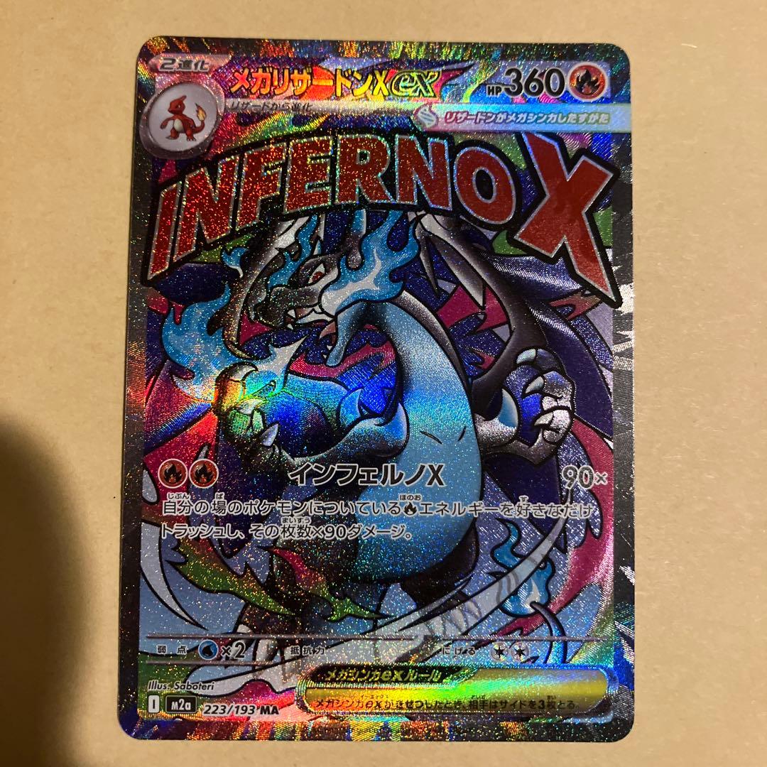 ポケモンカード　メガドリームex メガリザードンex ma 4枚セット