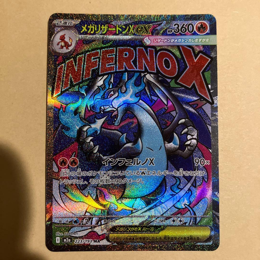 ポケモンカード　メガドリームex メガリザードンex ma 4枚セット