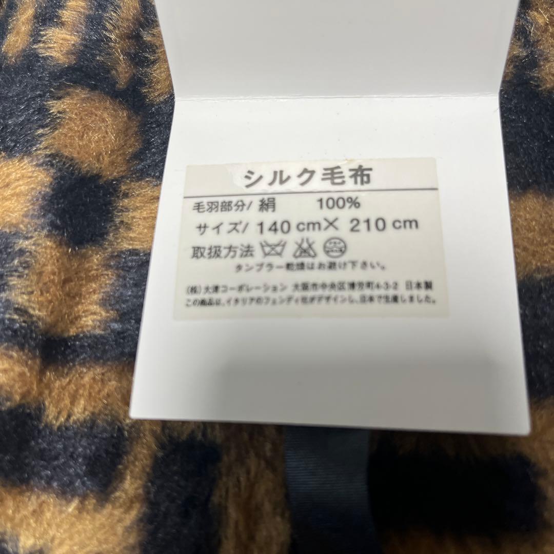 FENDI シルク毛布 140cm×210cm