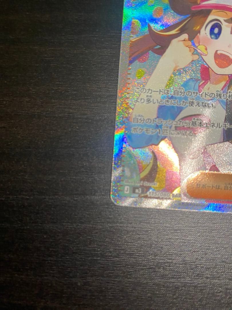 メイのはげまし　sar ポケモンカード