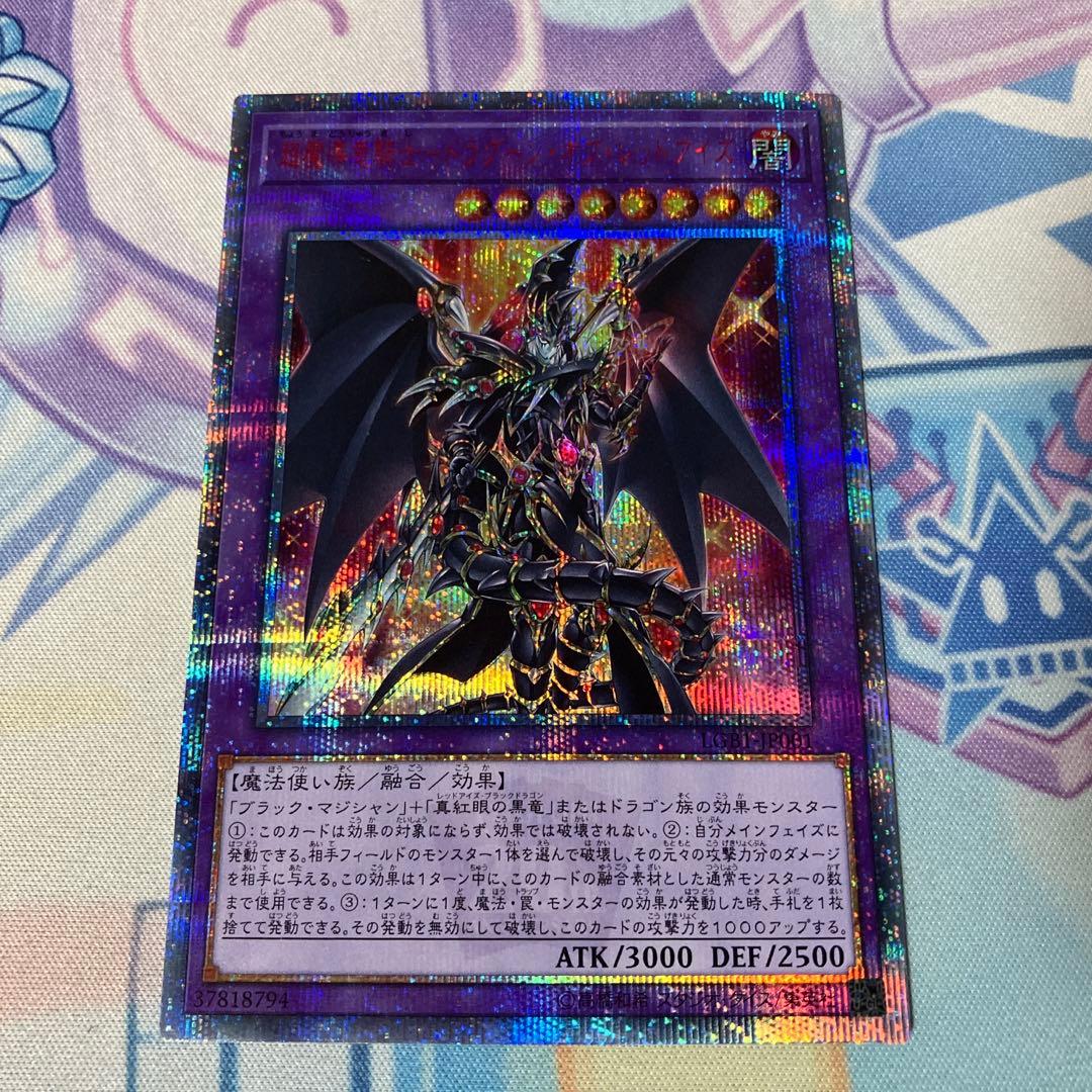 遊戯王 超魔導竜騎士ドラグーン・オブ・レッドアイズ 20thシク 1枚 UR