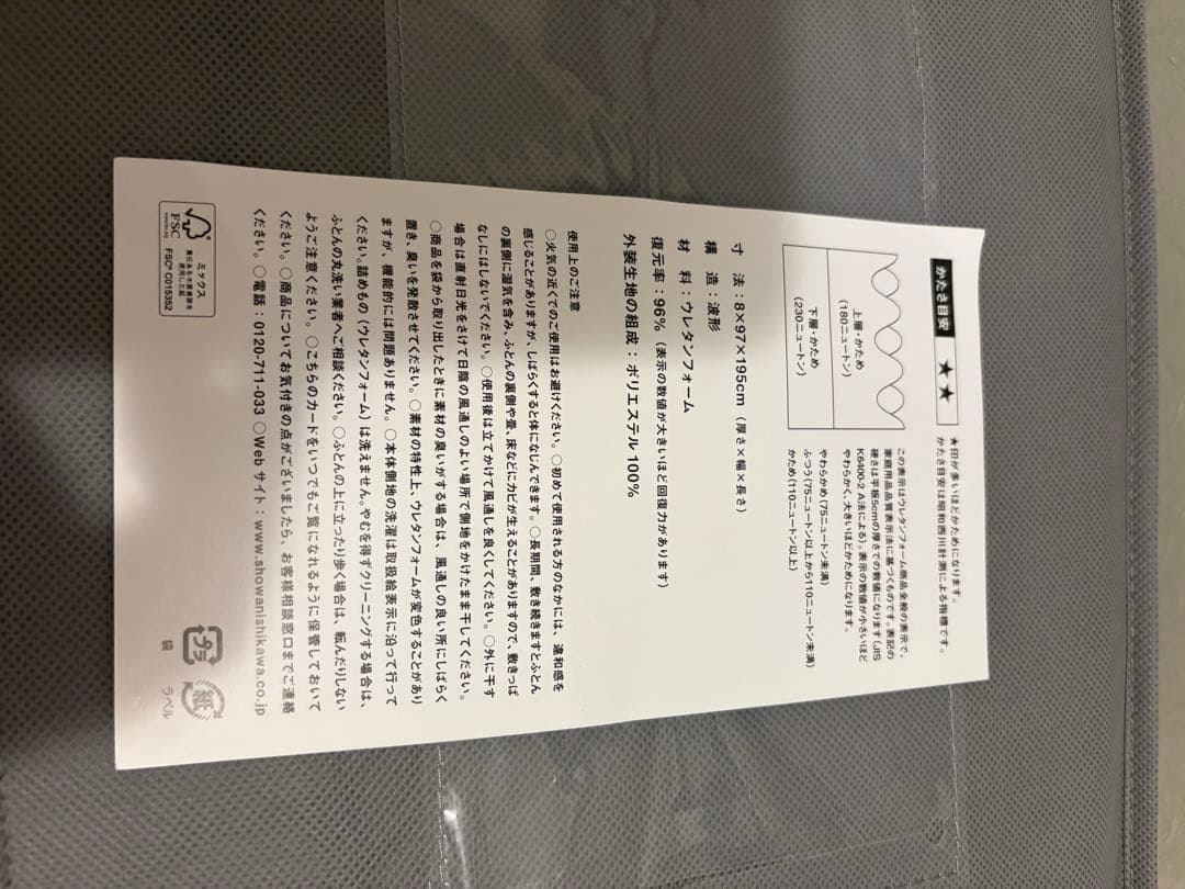 新品】昭和西川 ムアツマットレス ベーシック シングル 《MuAtsu》