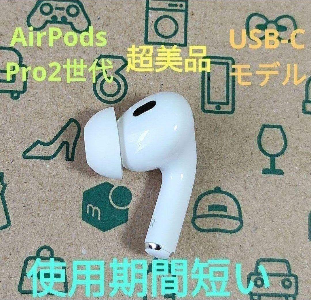 Apple AirPods Pro 2世代 片耳 R 片方 右耳 06