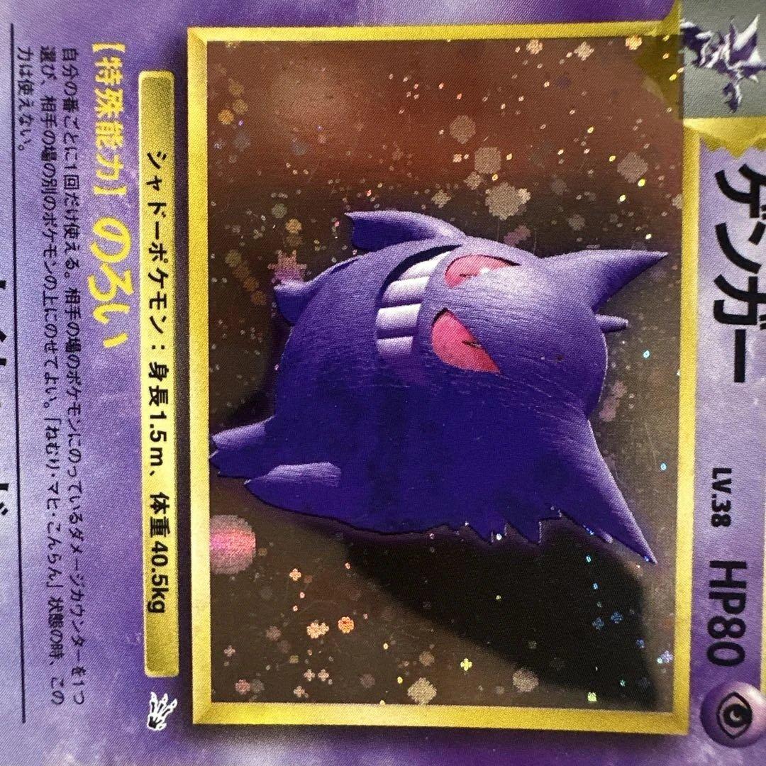 ゲンガー ★ 第3弾拡張パック 化石の秘密