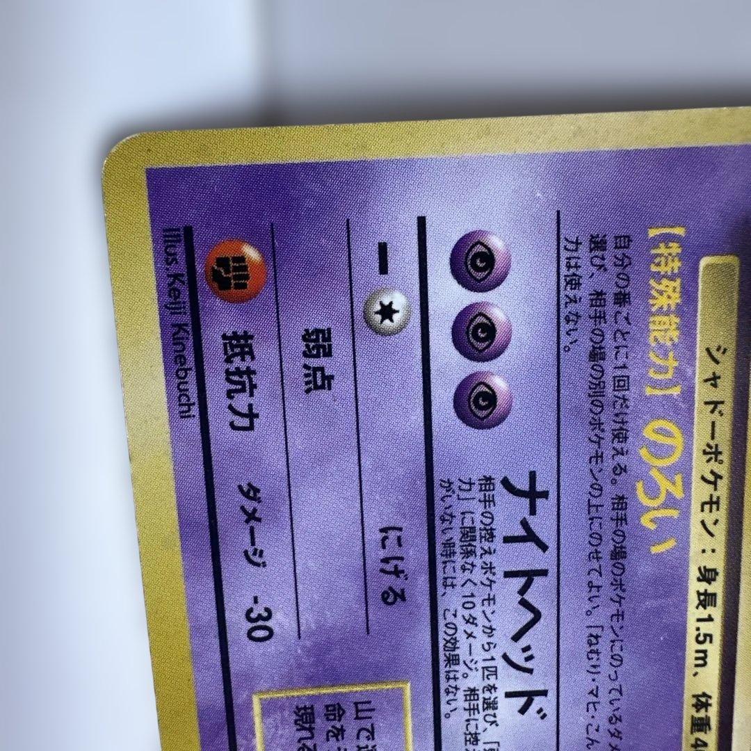 ゲンガー ★ 第3弾拡張パック 化石の秘密