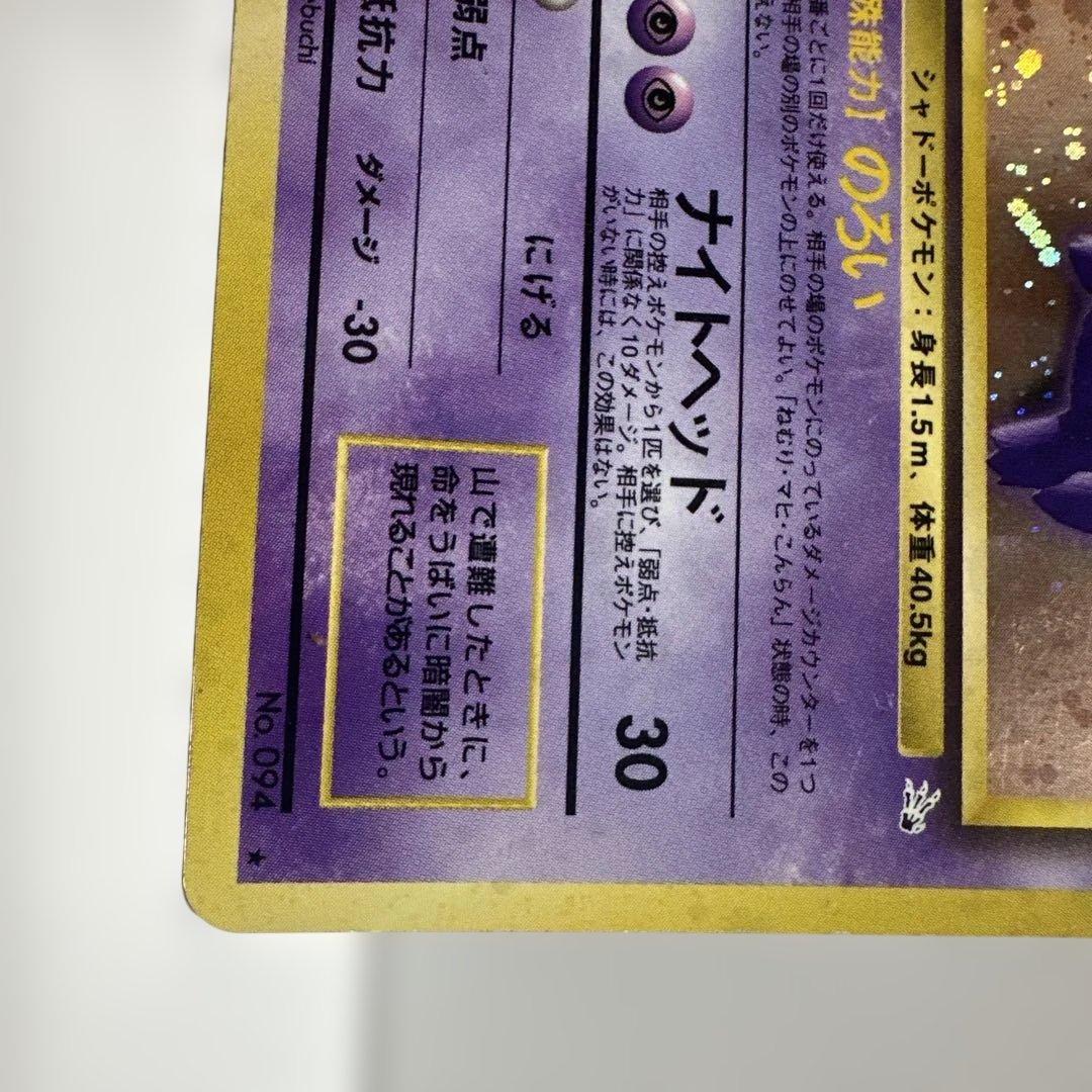 ゲンガー ★ 第3弾拡張パック 化石の秘密