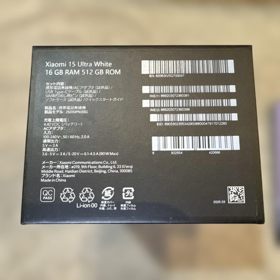 Xiaomi 15 Ultra ホワイト 16GB 512GB