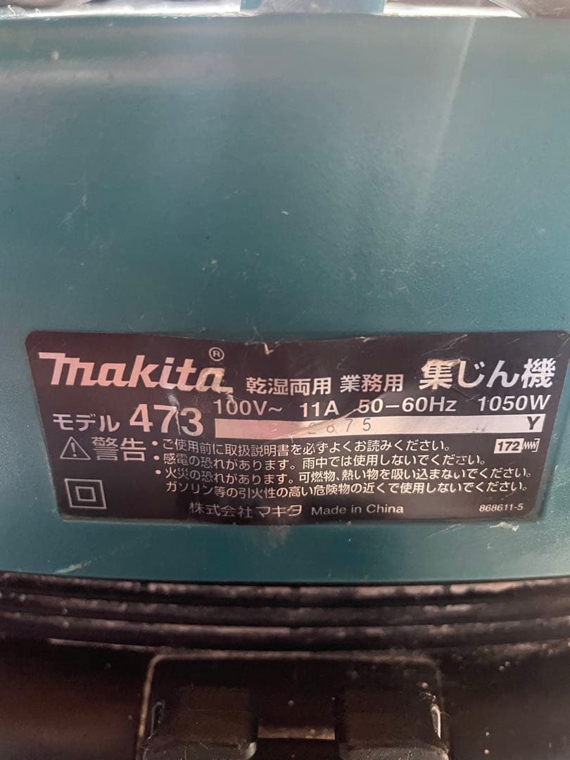 Makita 掃除機 キャニスタータイプ