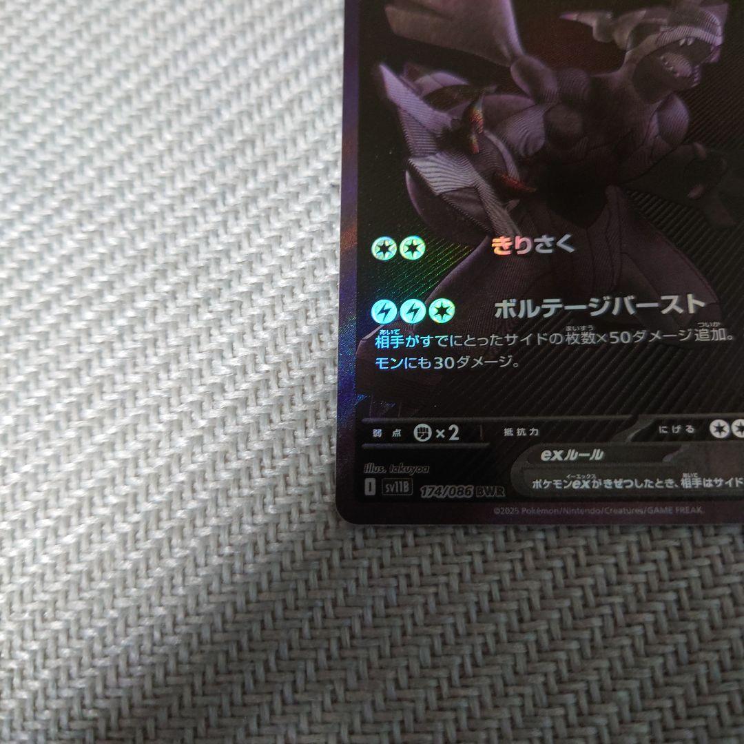 ポケモンカード　ブラックボルトゼクロムex　bwr