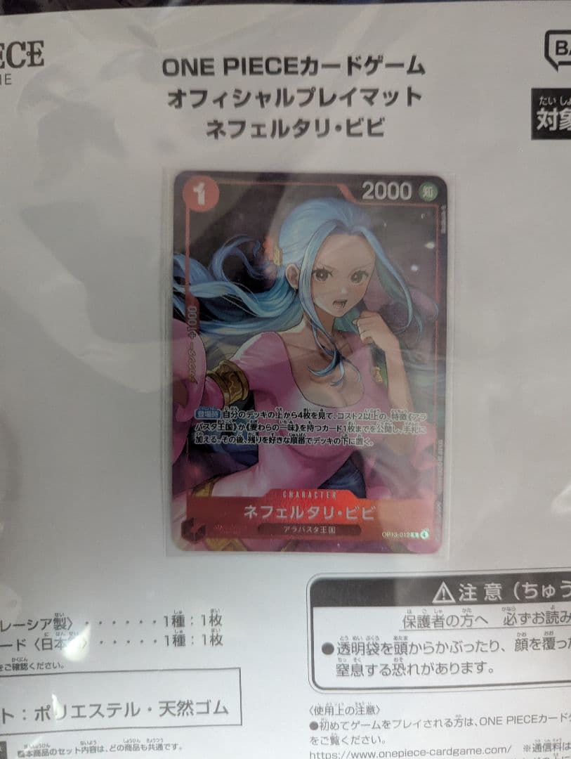 【新品未開封】 オフィシャルプレイマット ネフェルタリ・ビビ ヒロインズカップ