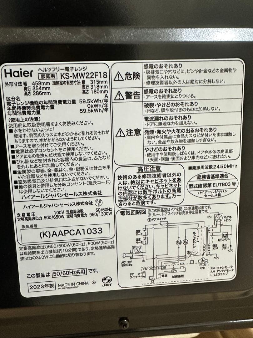 Hailer (ハイアール)電子レンジ　KS-MW22F18 23年製　ブラック