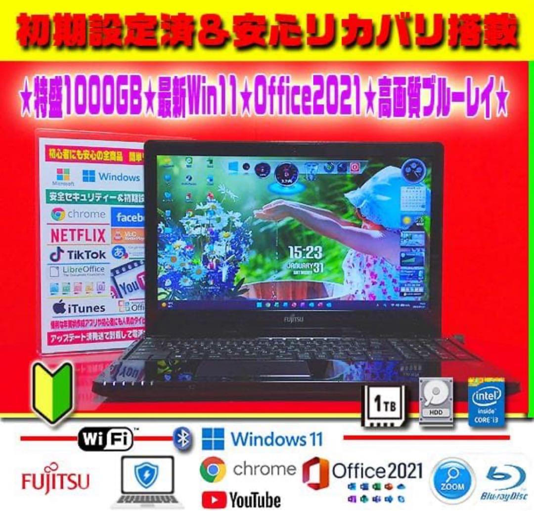 ☀最新Win11★CORE★特盛1TB★メモリ増設★ブルーレイ★オフィス2021