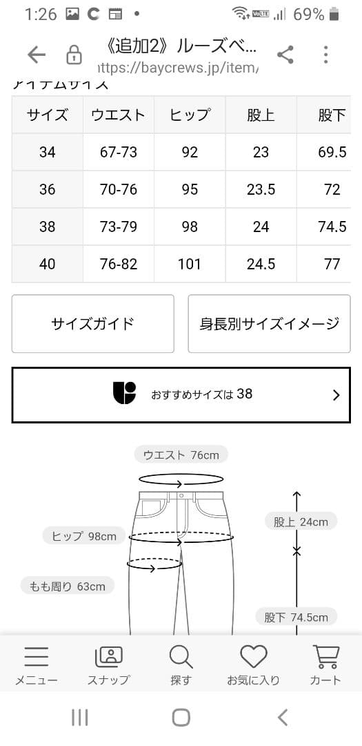 未使用 スピック&スパン ベイカーパンツ。サイズ38