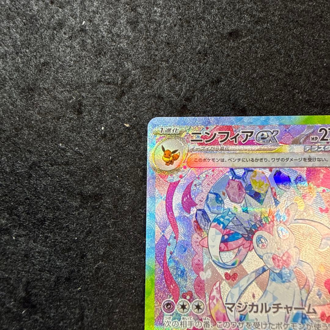 専用　ポケモンカード　ニンフィアex sar テラスタルフェスex